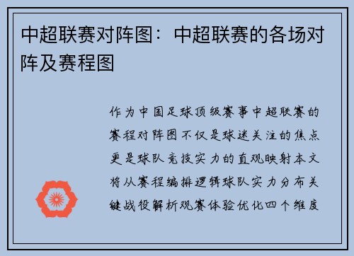 中超联赛对阵图：中超联赛的各场对阵及赛程图